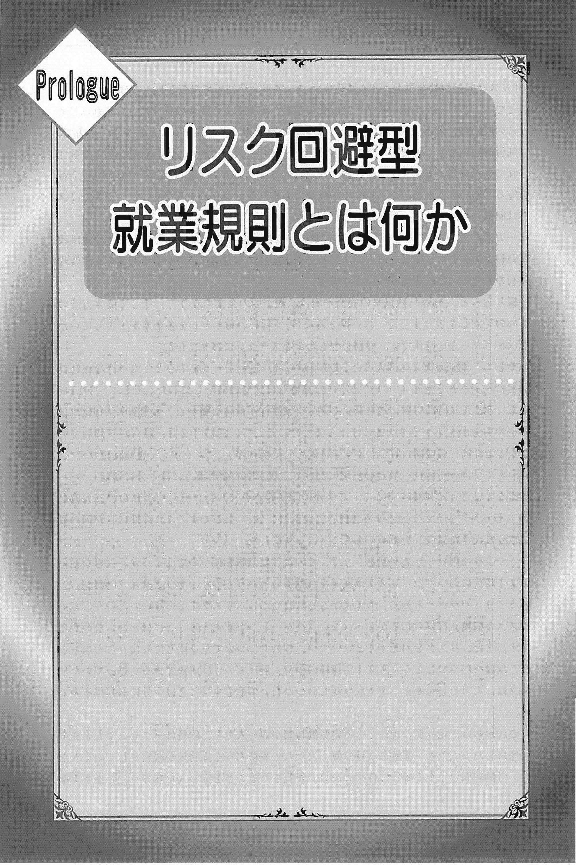 ７訂版　リスク回避型就業規則・諸規程作成マニュアルの画像2