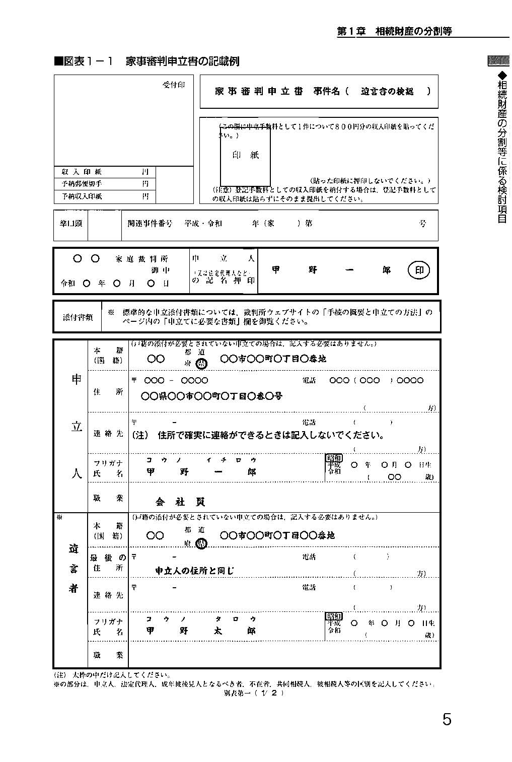 税理士のための相続税申告書作成完全マニュアル | 日本法令オンライン 