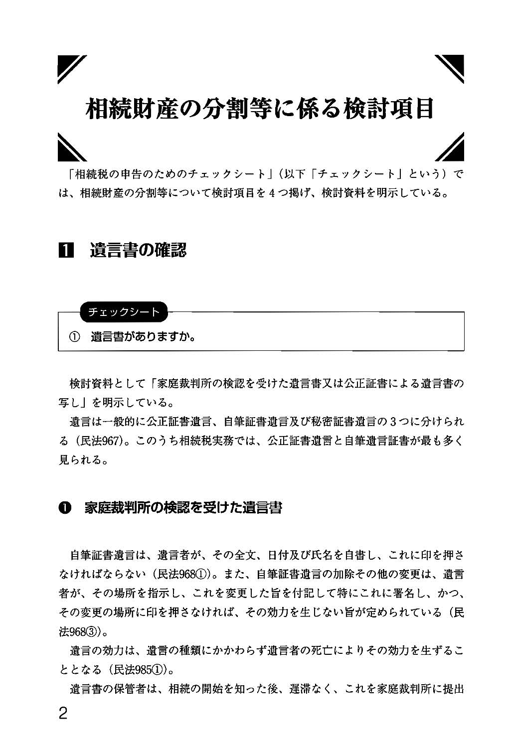 相続税申告書作成準備マニュアル | gabba.com.tr