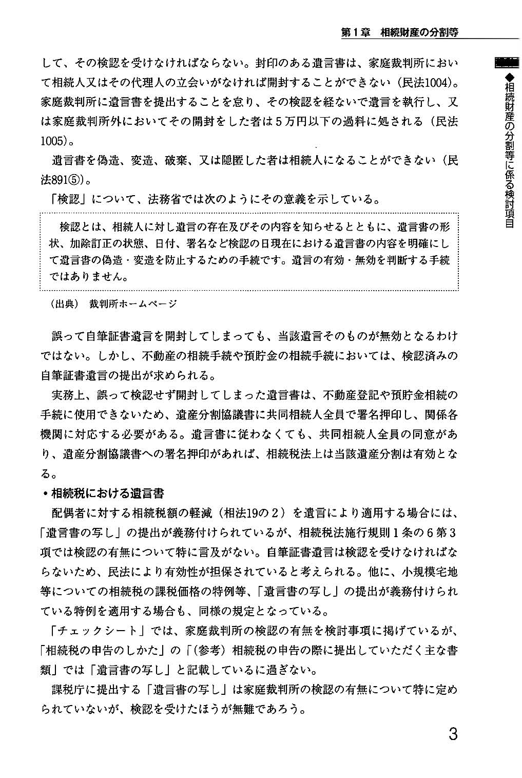 税理士のための相続税申告書作成完全マニュアル | 日本法令オンライン