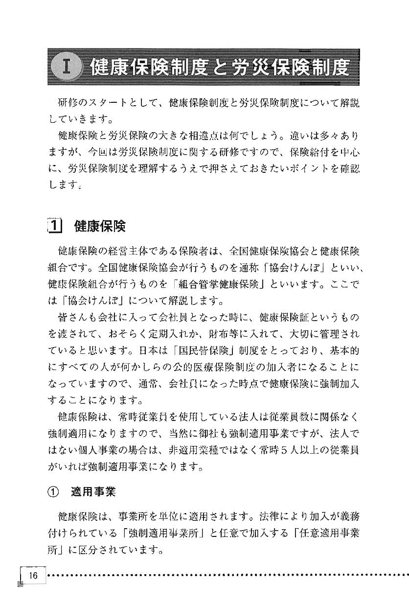 改訂版　 元厚生労働事務官が解説する 労災保険実務講座の画像3