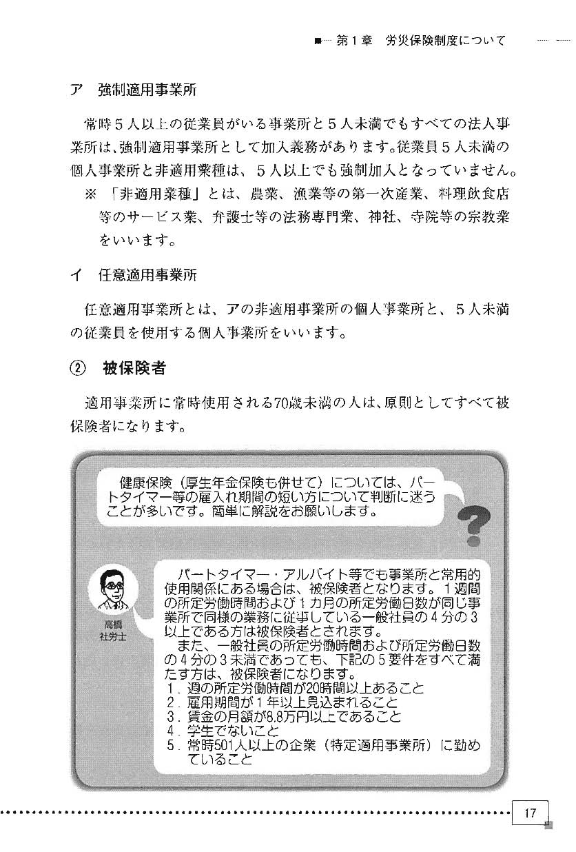 改訂版　 元厚生労働事務官が解説する 労災保険実務講座の画像4