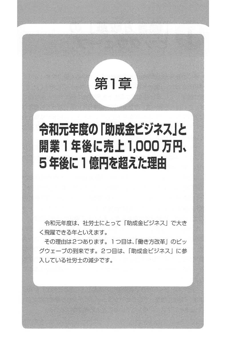 改訂版 5年で年収1億円を達成した社労士が助成金で顧客をどんどん増やす方法を教えます 日本法令オンラインショップ 改訂版 5年で年収1億円を達成した社労士が助成金で顧客をどんどん増やす方法を教えます 日本法令オンラインショップ