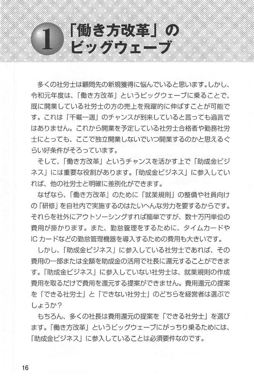 改訂版 5年で年収1億円を達成した社労士が助成金で顧客をどんどん増やす方法を教えます 日本法令オンラインショップ 改訂版 5年で年収1億円を達成した社労士が助成金で顧客をどんどん増やす方法を教えます 日本法令オンラインショップ
