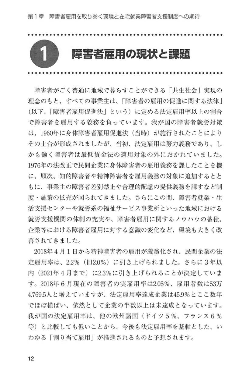 よくわかる在宅就業障害者支援制度の活用と事例～「みなし雇用」のすすめの画像2