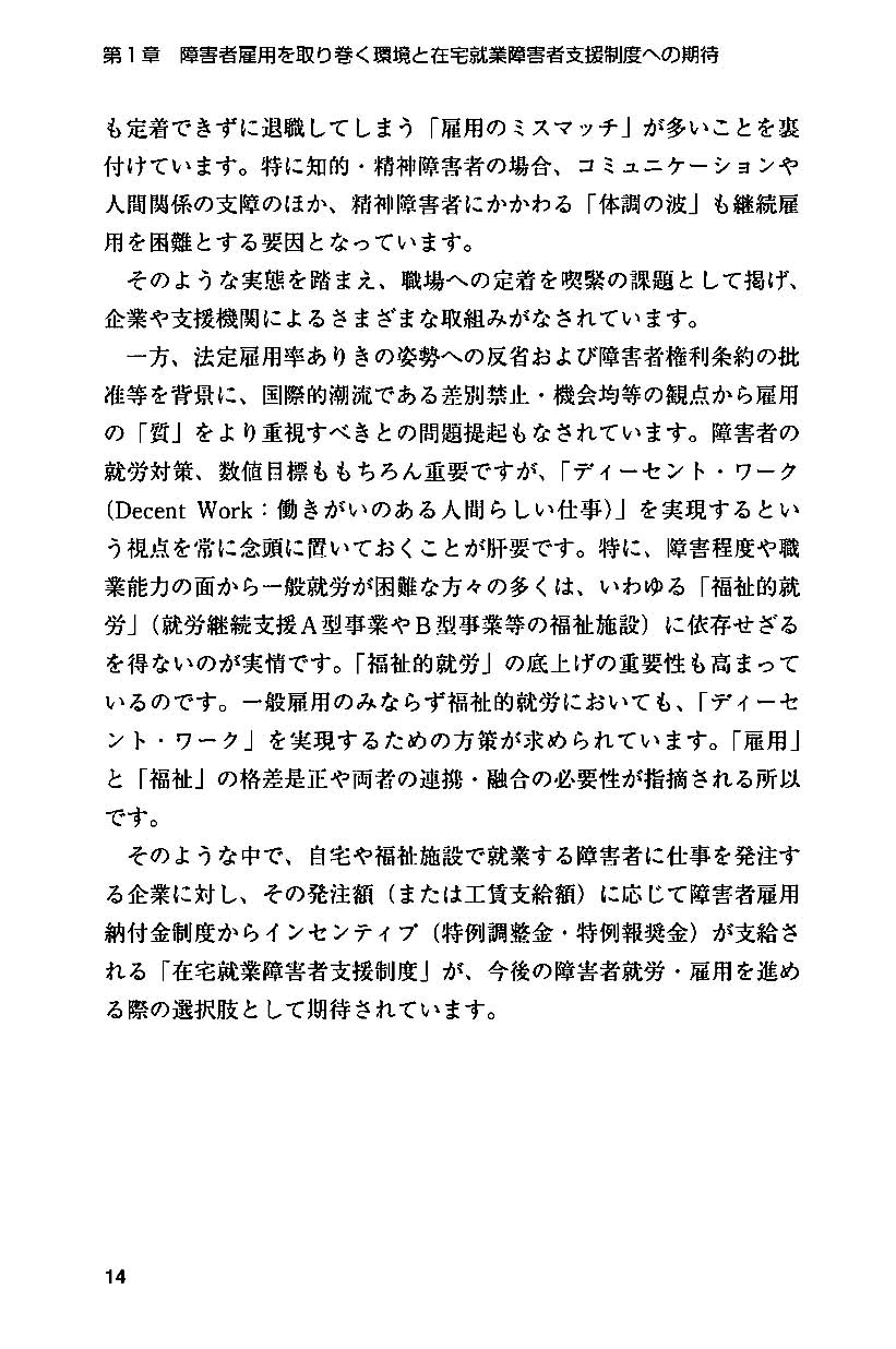 よくわかる在宅就業障害者支援制度の活用と事例～「みなし雇用」のすすめの画像4