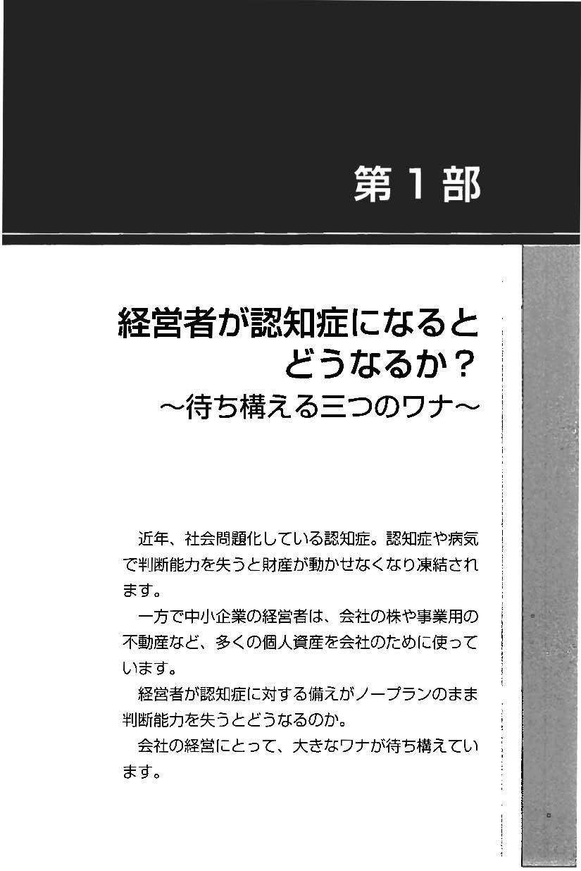 事例でわかる経営者の認知症対策　の画像2