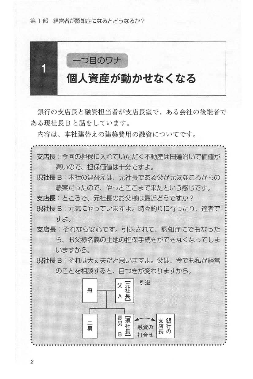 事例でわかる経営者の認知症対策　の画像3