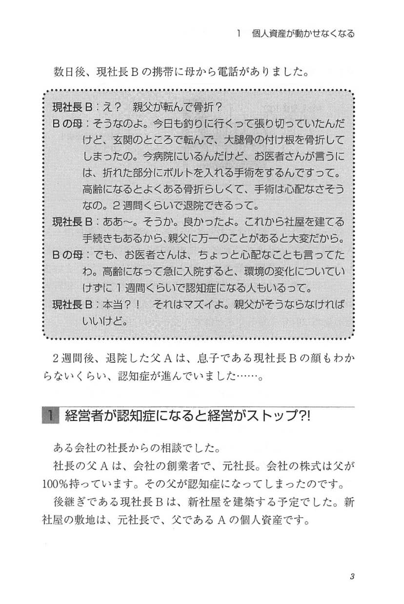 事例でわかる経営者の認知症対策　の画像4