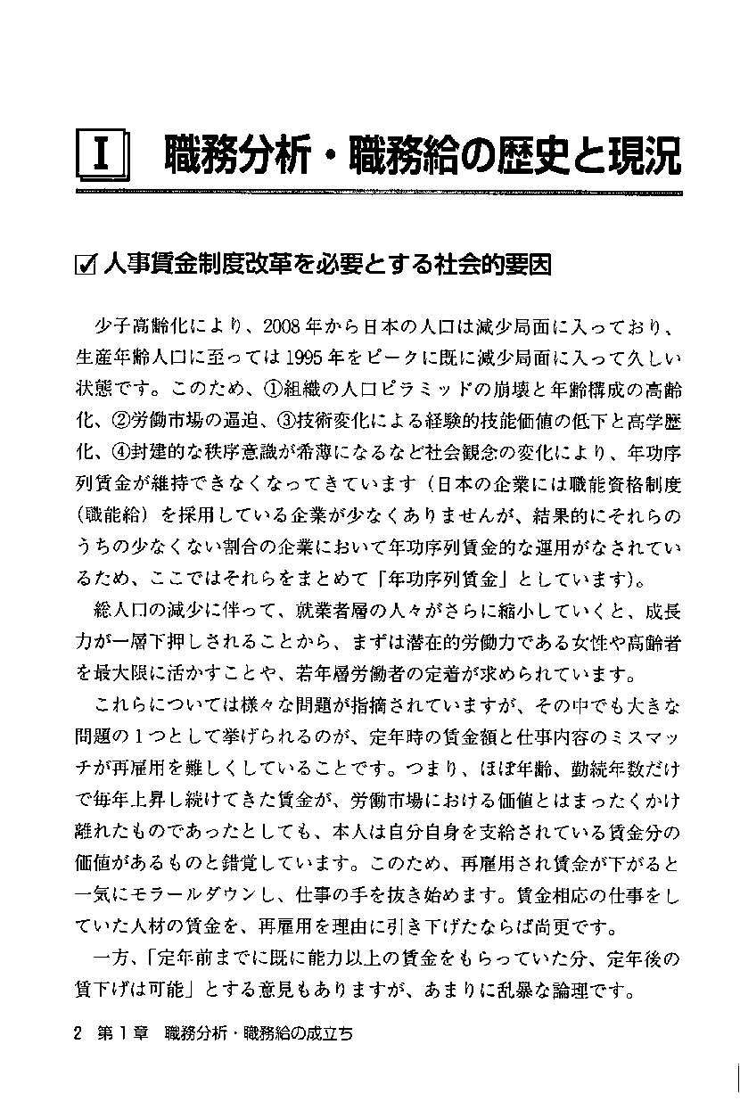 同一労働同一賃金を実現する職務分析・職務評価と賃金の決め方の画像2