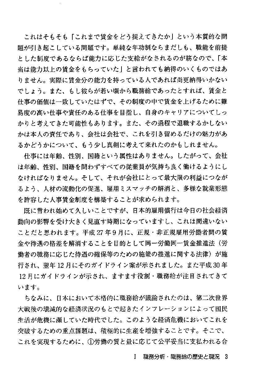 同一労働同一賃金を実現する職務分析・職務評価と賃金の決め方の画像3