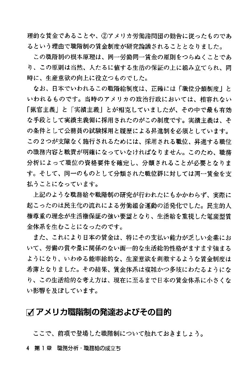 同一労働同一賃金を実現する職務分析・職務評価と賃金の決め方の画像4