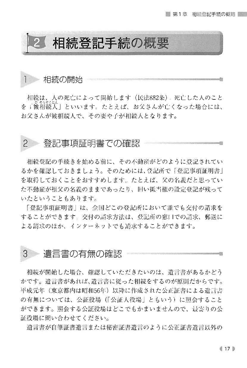 3訂版　わかりやすい相続登記の手続の画像2