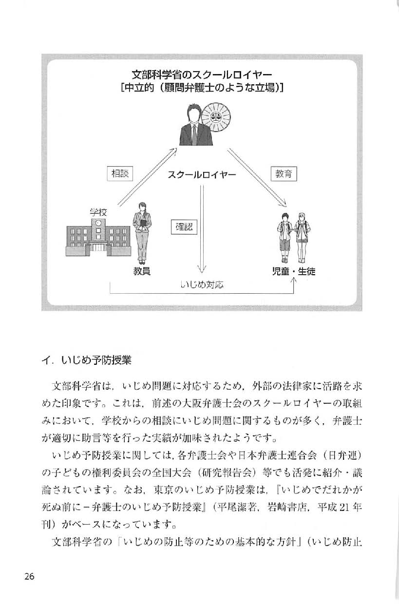 実践事例からみる スクールロイヤーの実務 | 日本法令オンラインショップ