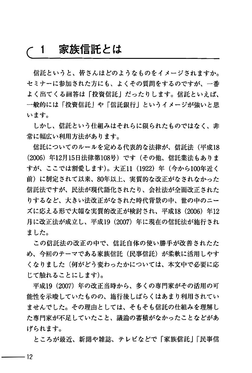 事例でわかる 　家族信託契約書作成の実務の画像2