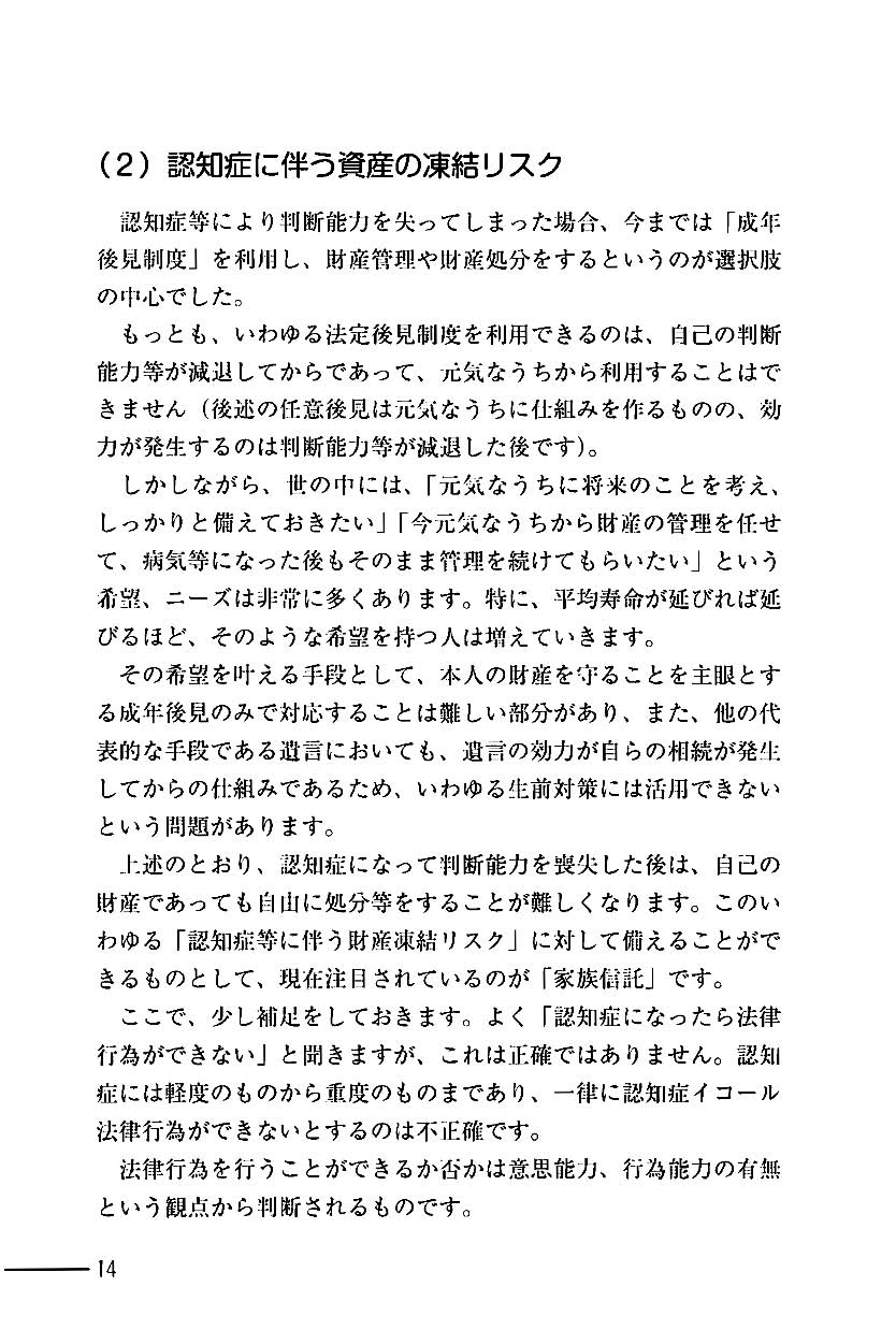 事例でわかる 家族信託契約書作成の実務 日本法令オンラインショップ