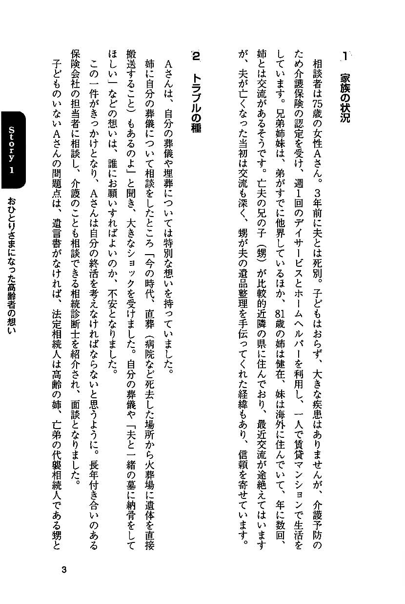 家族を「争族」から守った遺言書　30文例　Part2の画像3