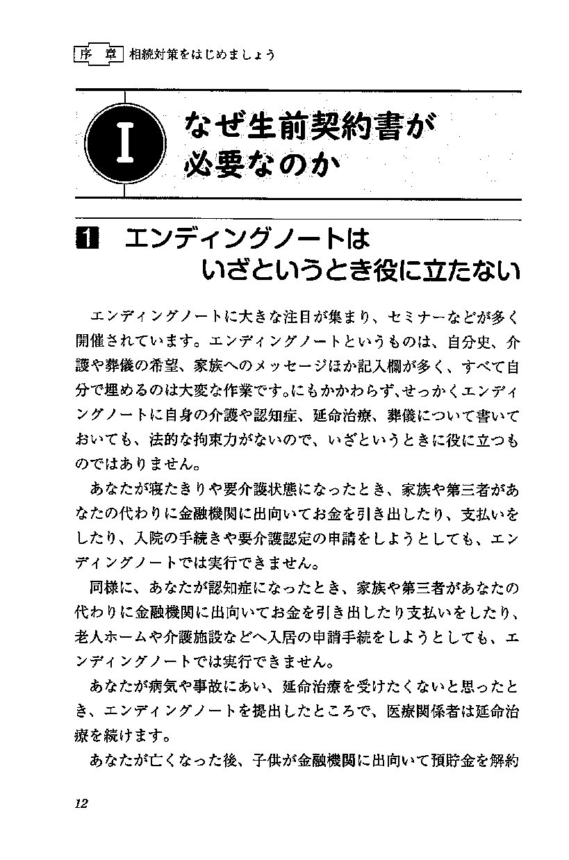 高齢期を安心して過ごすための「生前契約書＋遺言書」作成のすすめ（新版）の画像3