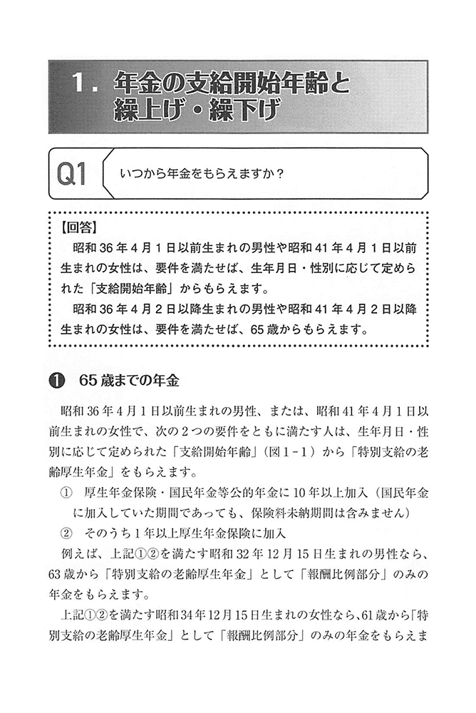 社長の年金　よくある勘違いから学ぶ在職老齢年金の画像2