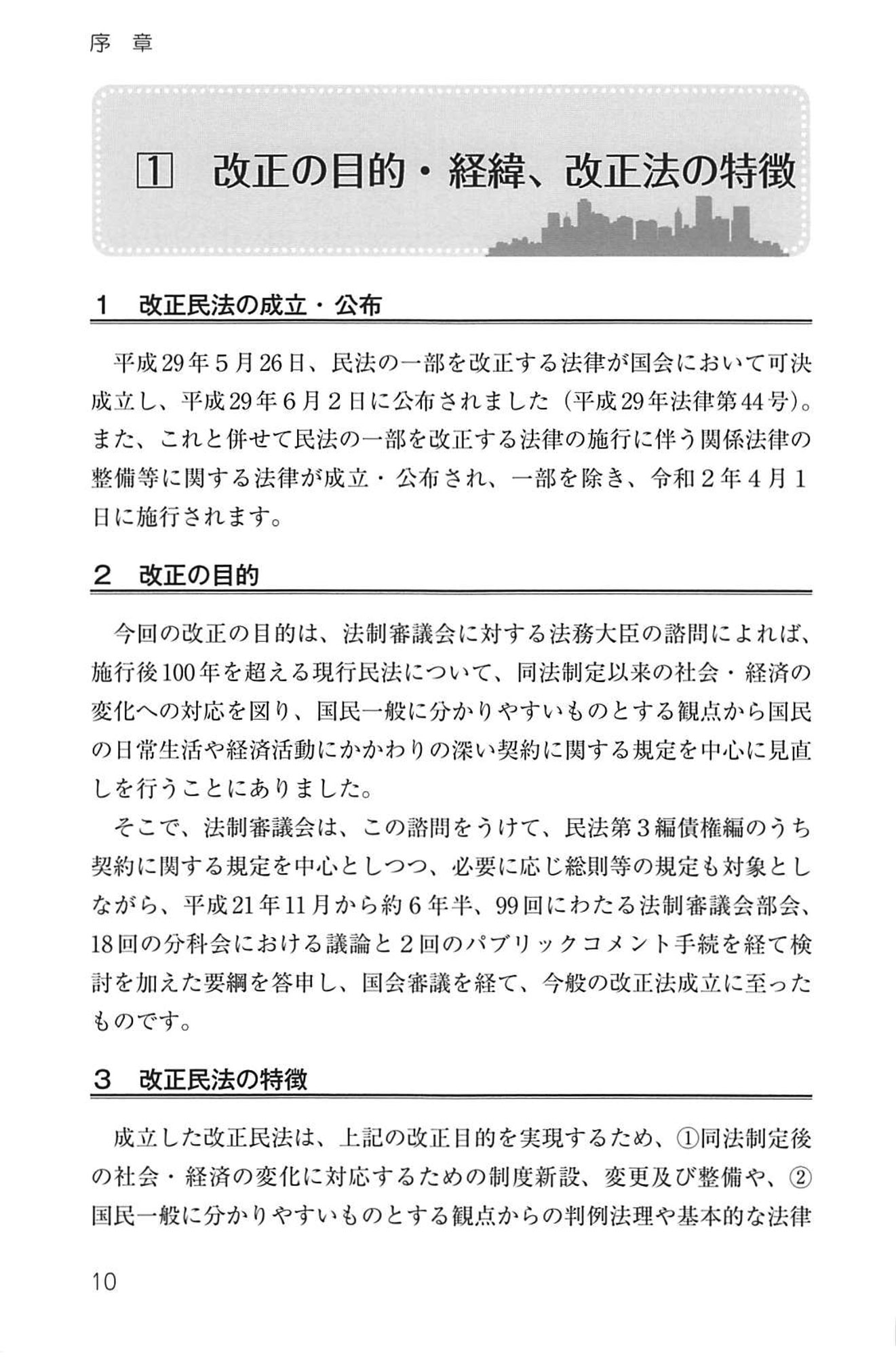 改訂版 改正民法 不動産売買 賃貸借契約とモデル書式 日本法令オンラインショップ