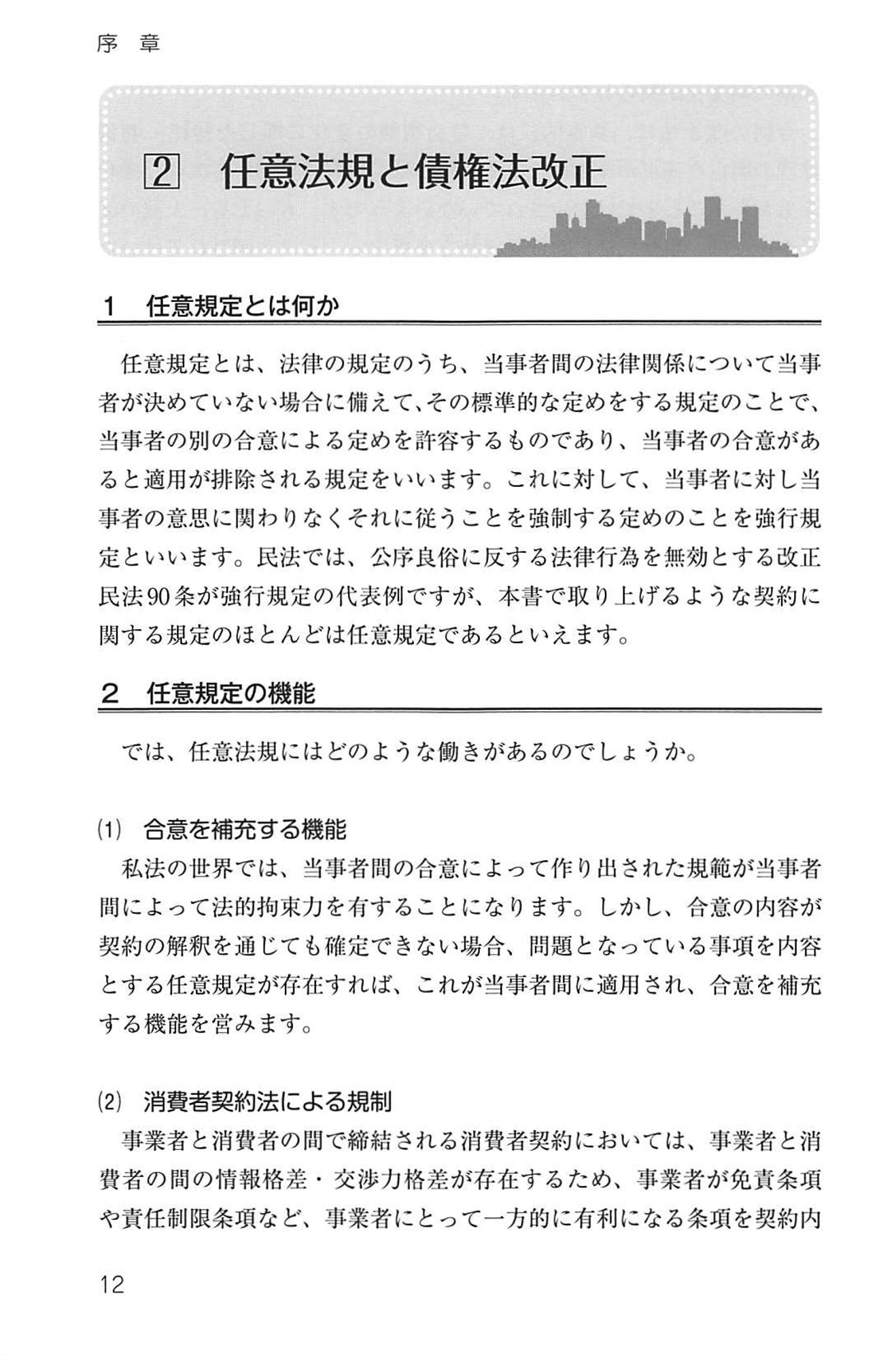 改訂版 改正民法 不動産売買 賃貸借契約とモデル書式 日本法令オンラインショップ