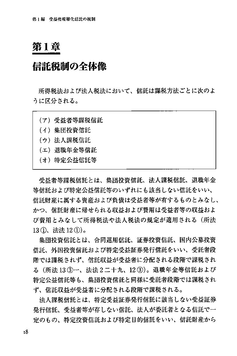 受益権複層化信託の法務と税務の画像3