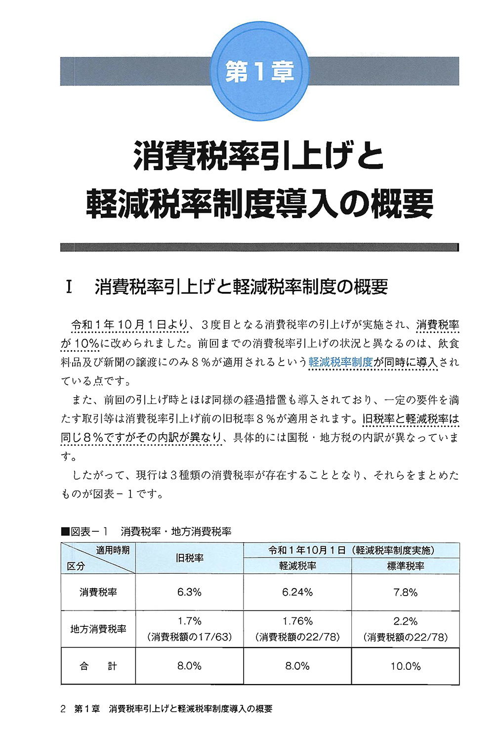 ワークフロー式 消費税［軽減税率］申告書作成の実務の画像2