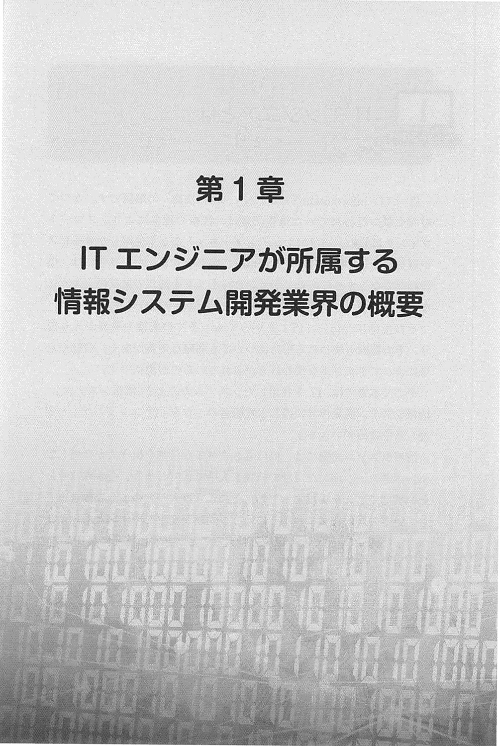 働きやすさを実現する　ITエンジニアの労務管理の画像2