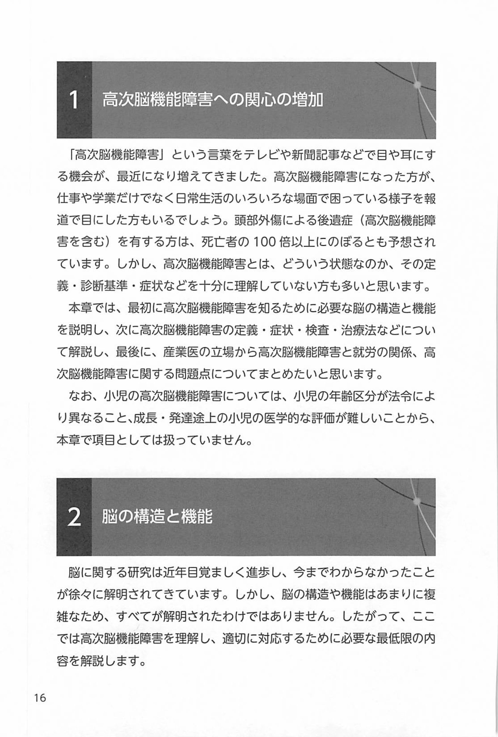 高次脳機能障害のある方と働くための教科書の画像2