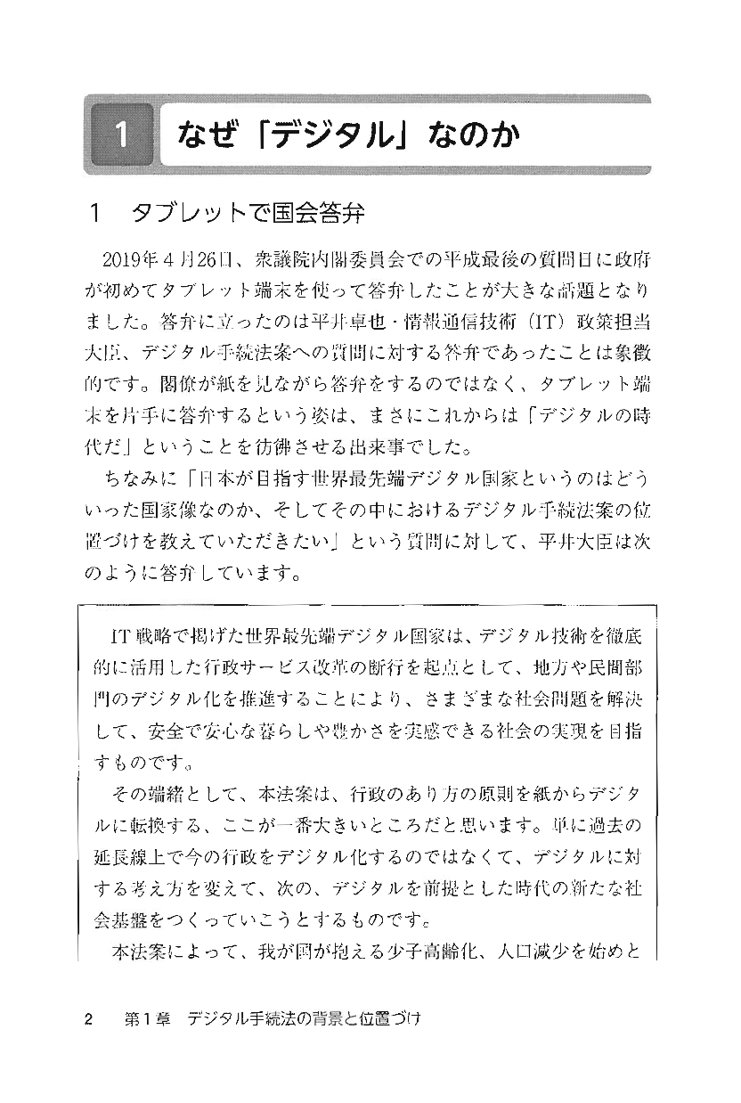 デジタル手続法で変わる企業実務の画像2