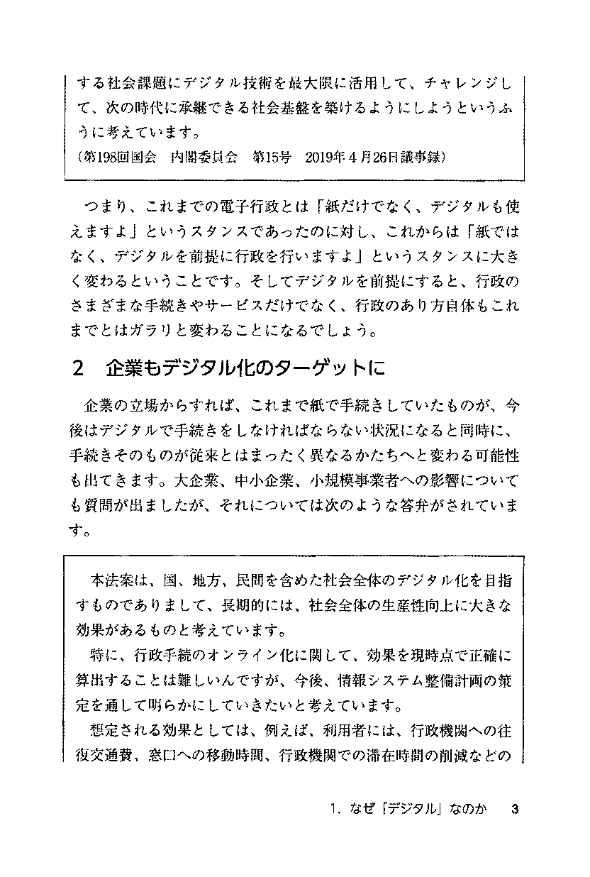 デジタル手続法で変わる企業実務の画像3