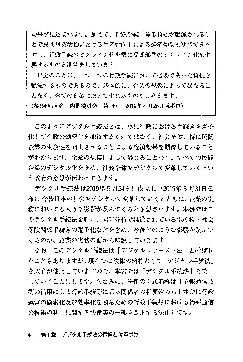 デジタル手続法で変わる企業実務の画像4