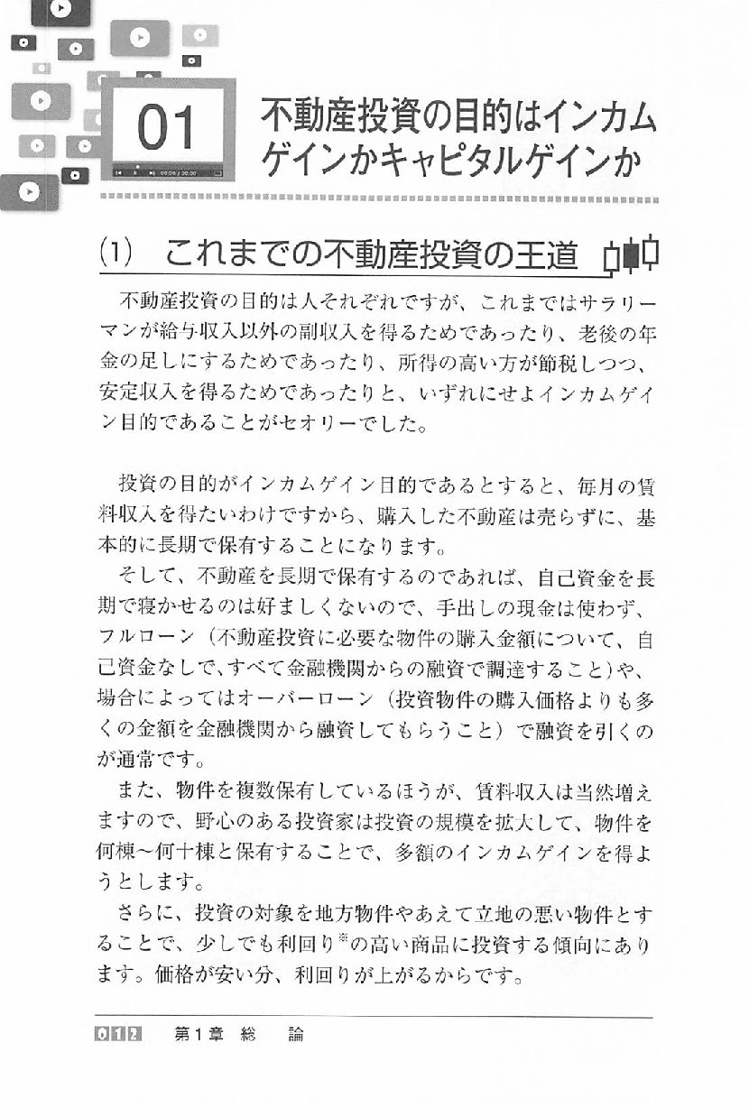 1人デベロッパーの勝ちパターンに学べ! 弁護士が実践する不動産投資最強戦略の画像2