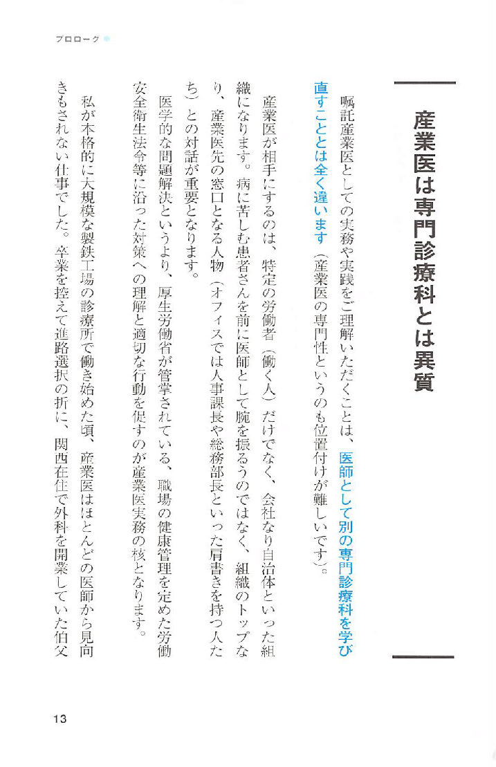嘱託産業医の虎の巻 ～初めて手がける時の勘所～の画像2