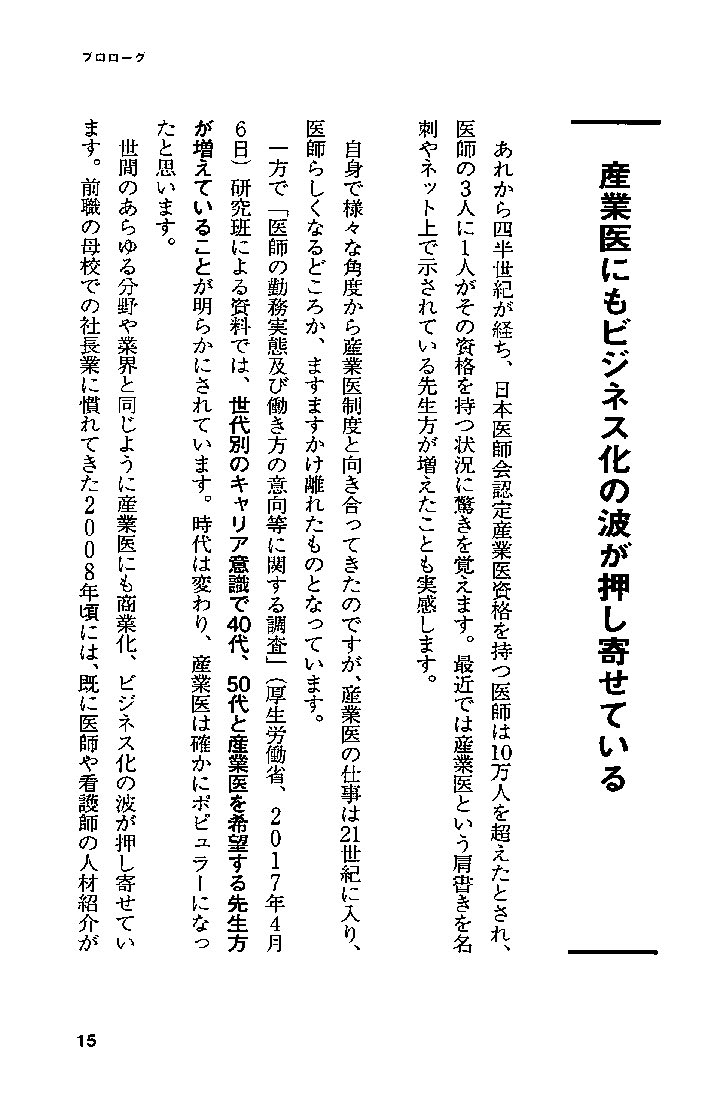 嘱託産業医の虎の巻 ～初めて手がける時の勘所～の画像3