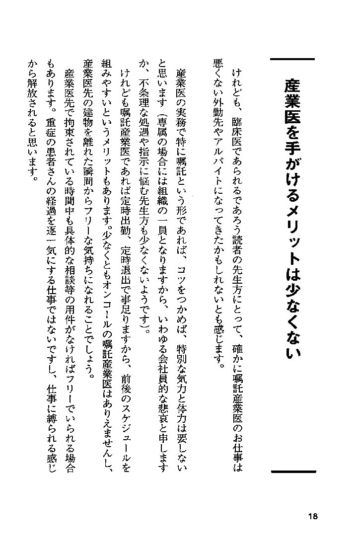 嘱託産業医の虎の巻 ～初めて手がける時の勘所～の画像4