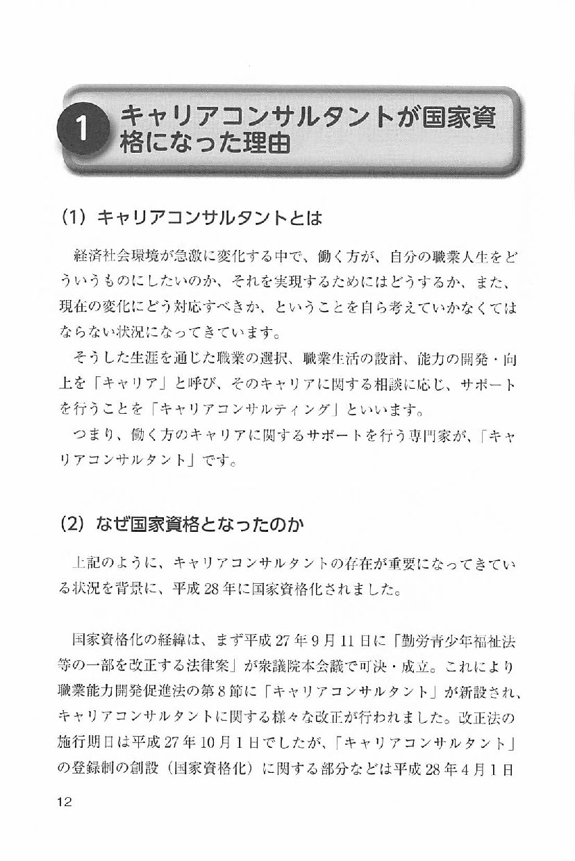 キャリアコンサルタント実技試験（論述・面接）にサクッと合格する本の画像2