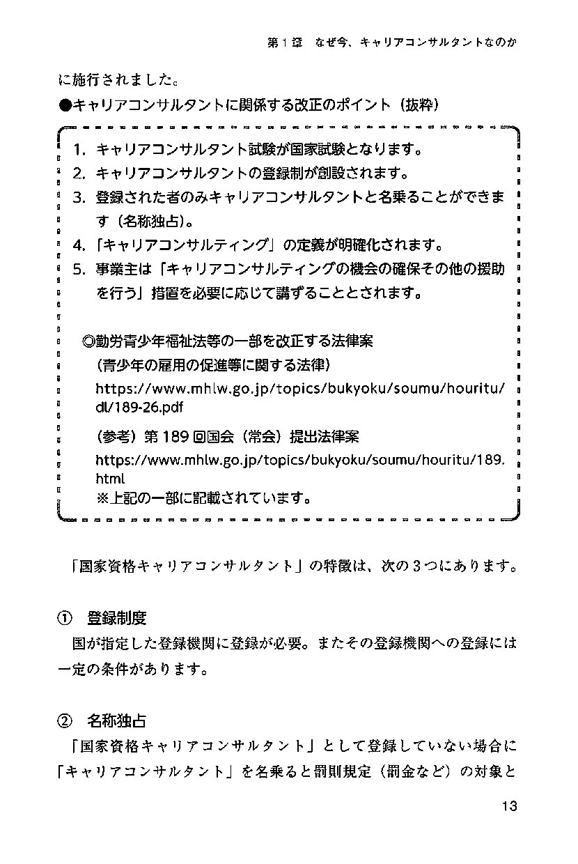 キャリアコンサルタント実技試験（論述・面接）にサクッと合格する本の画像3