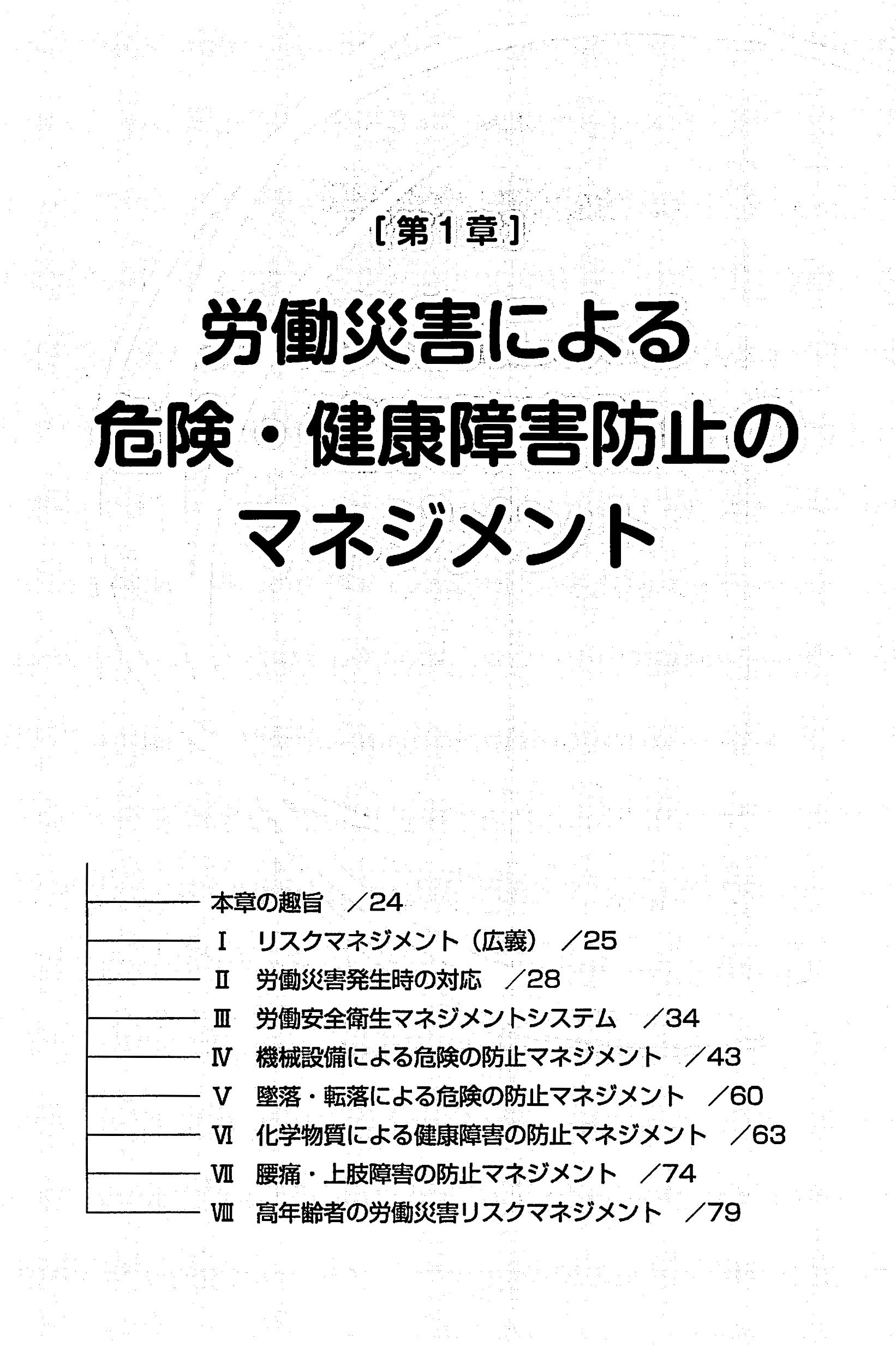 管理監督者・人事労務担当者・産業医のための 労働災害リスクマネジメントの実務の画像2