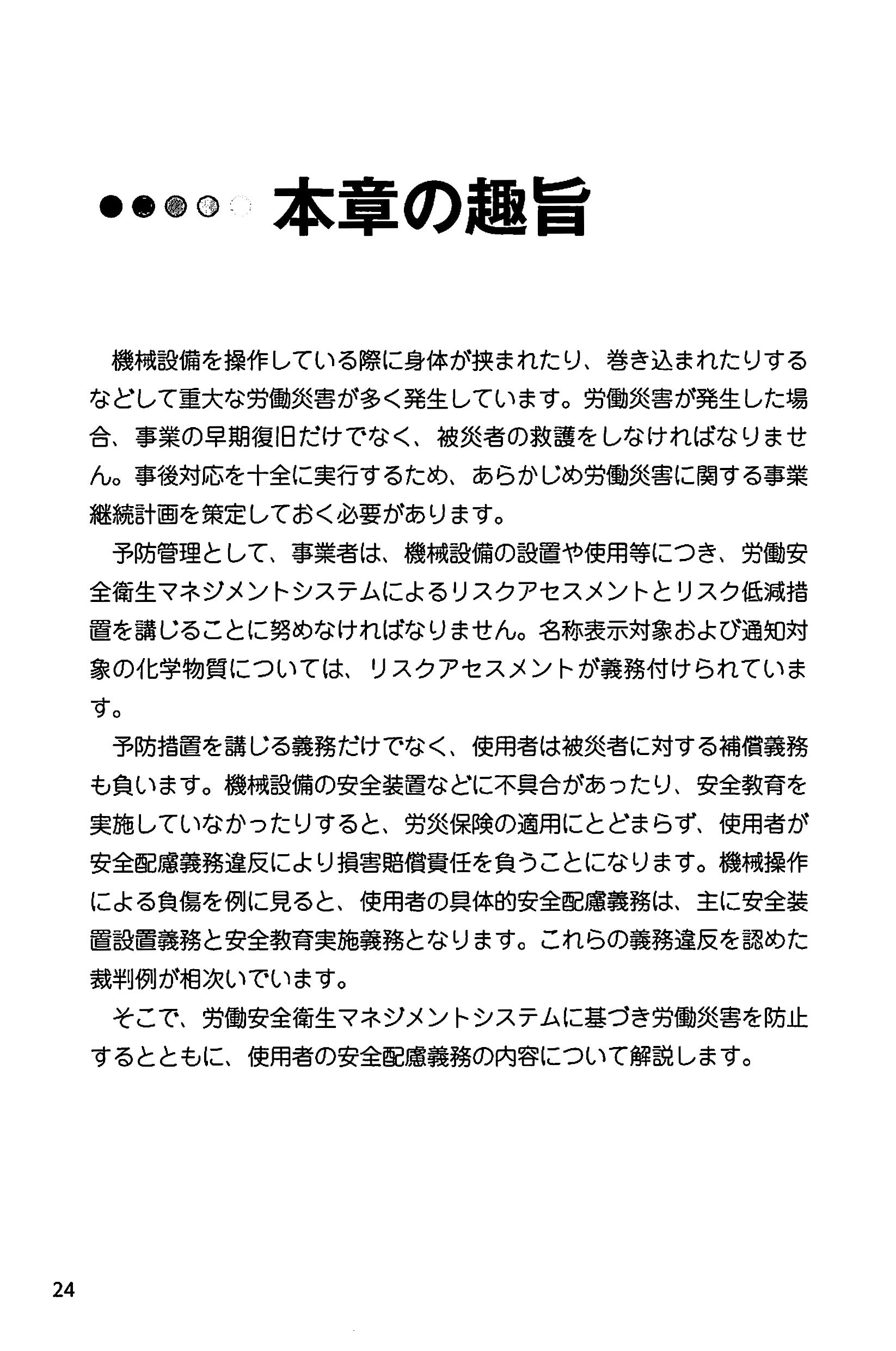 管理監督者・人事労務担当者・産業医のための 労働災害リスクマネジメントの実務の画像3