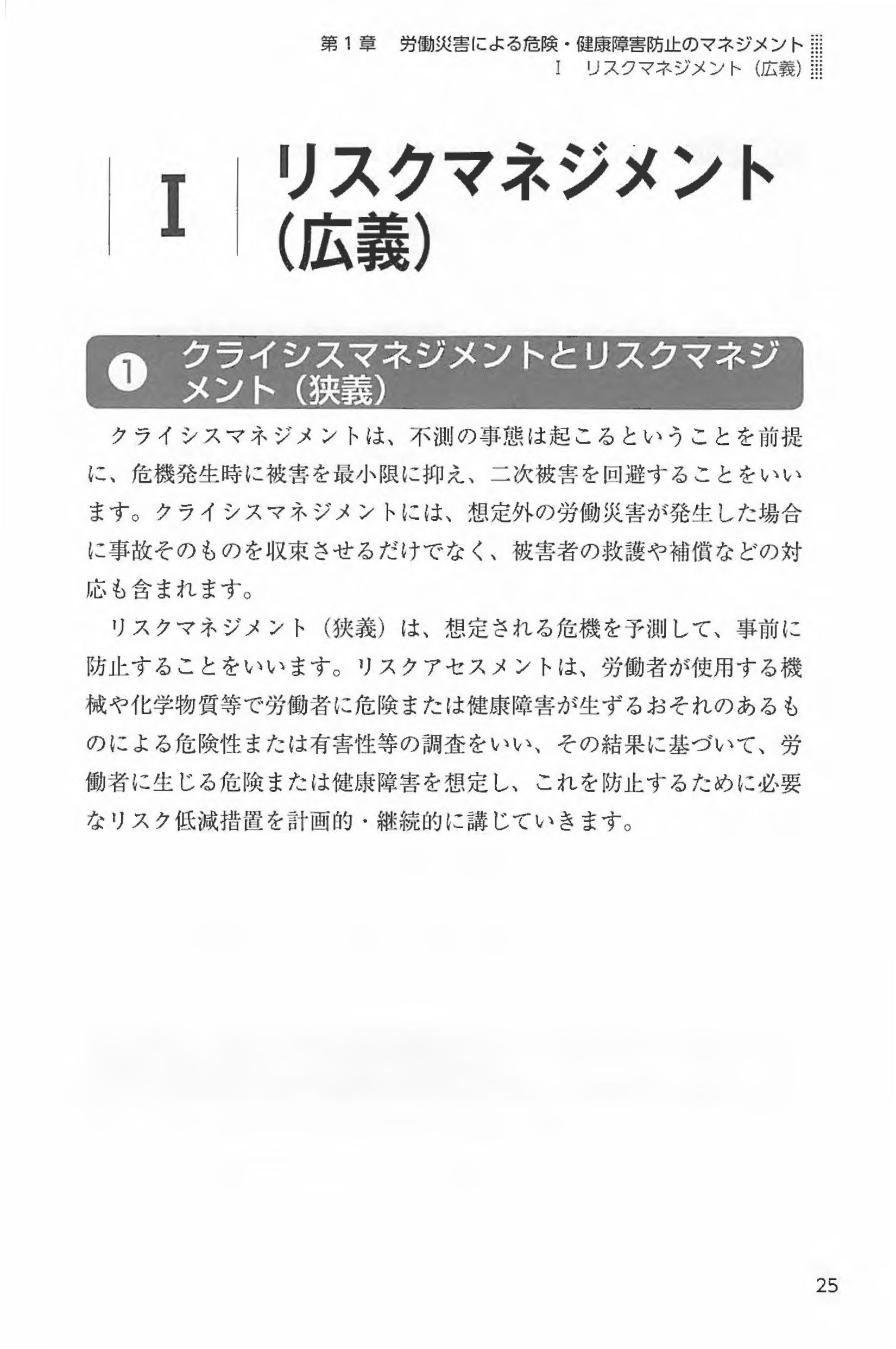 管理監督者・人事労務担当者・産業医のための 労働災害リスクマネジメントの実務の画像4