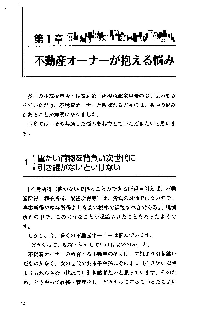 ３訂版 不動産管理会社の設立 運営 移行 日本法令オンラインショップ