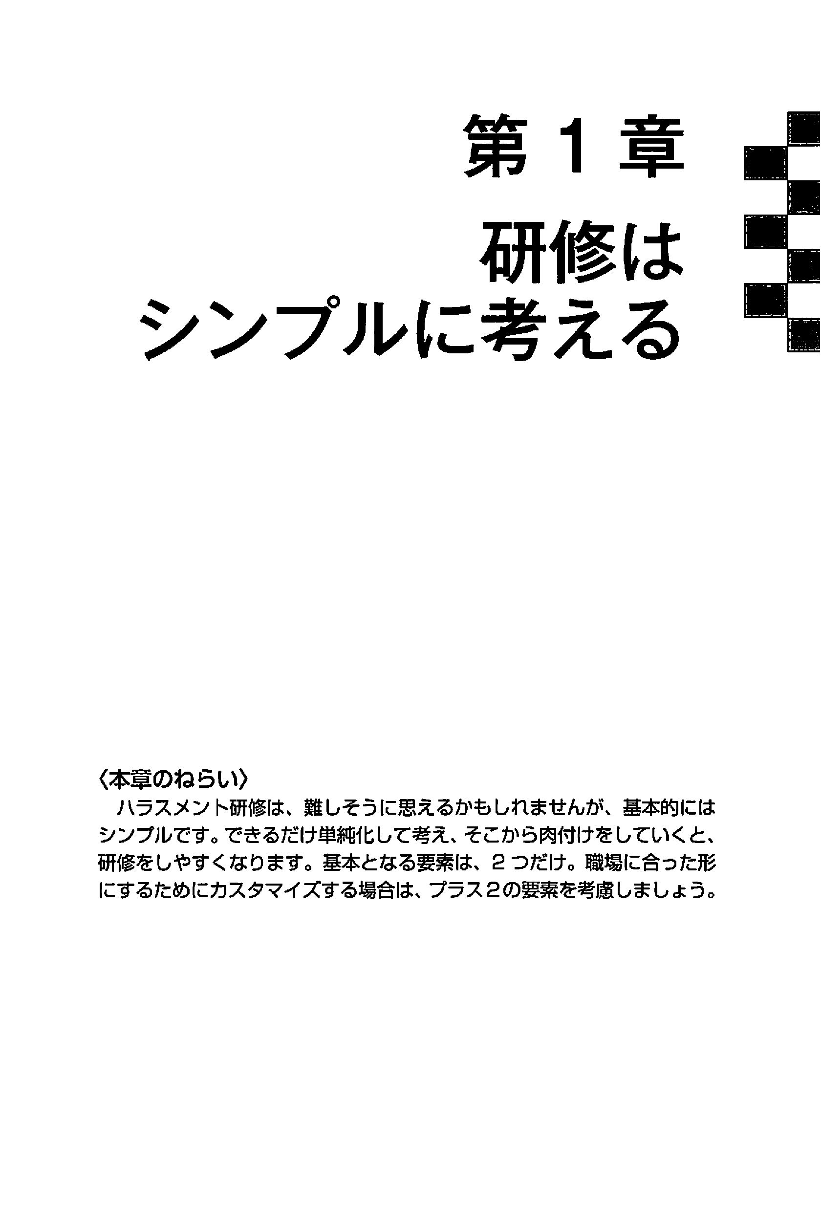 人事・総務担当者のためのハラスメント研修　設計・実践ハンドブックの画像2