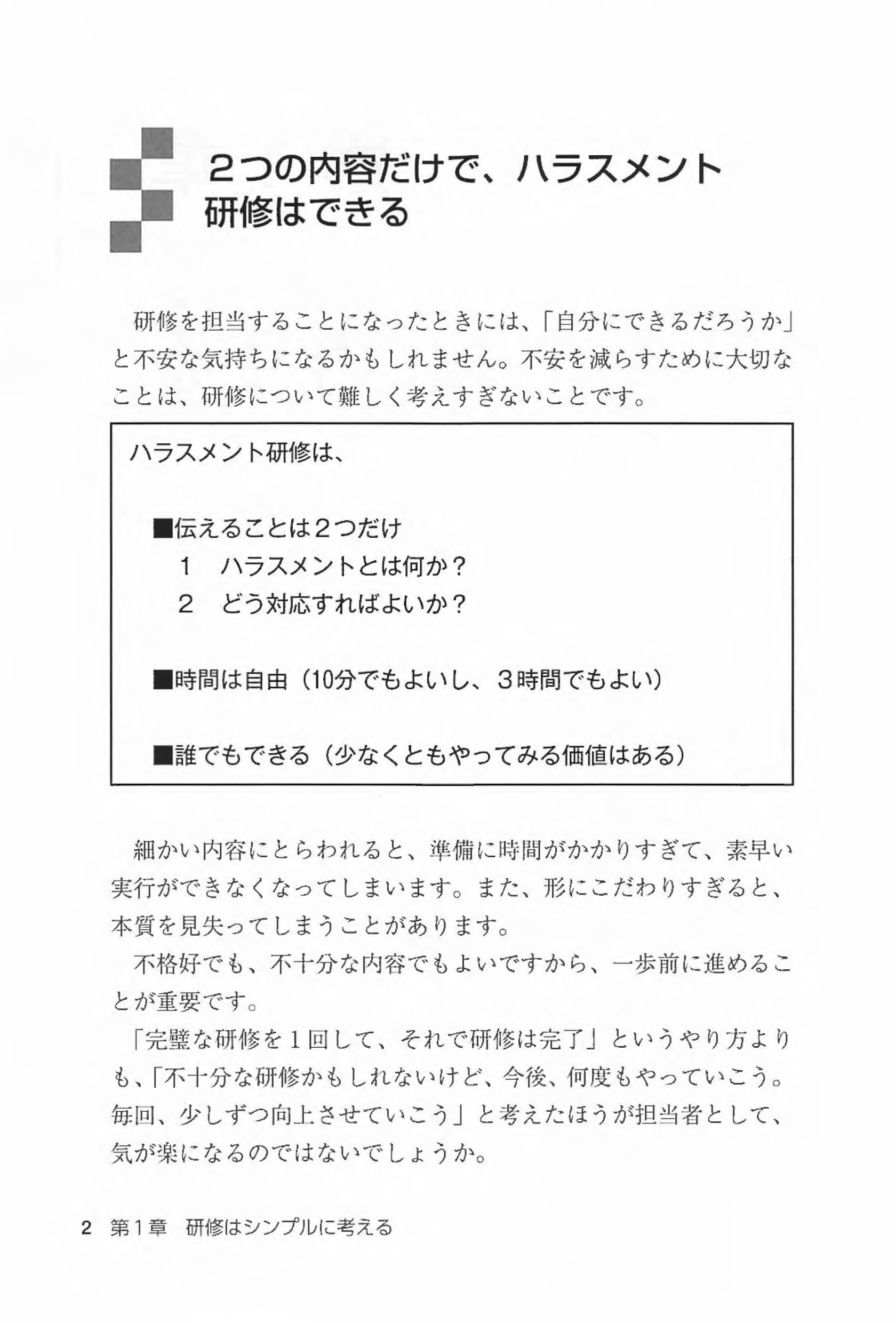 人事・総務担当者のためのハラスメント研修　設計・実践ハンドブックの画像3