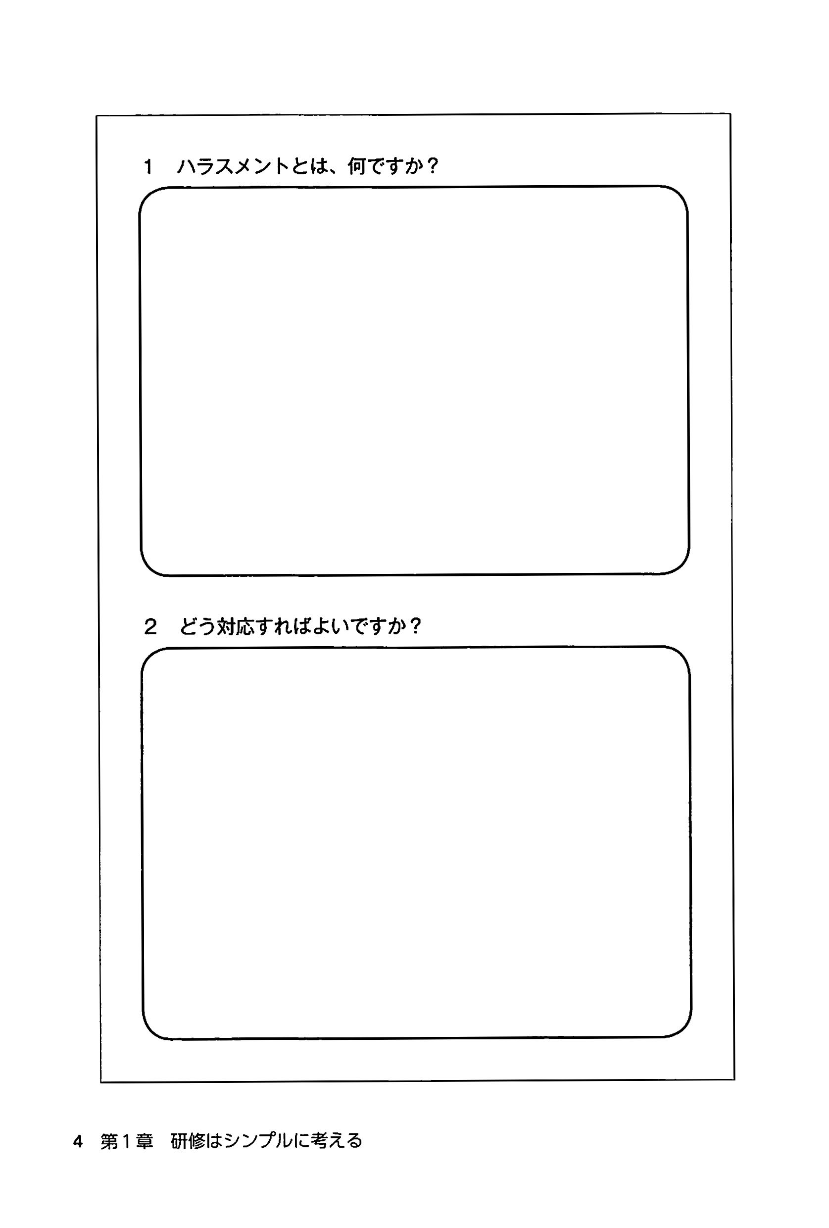 人事・総務担当者のためのハラスメント研修　設計・実践ハンドブックの画像4