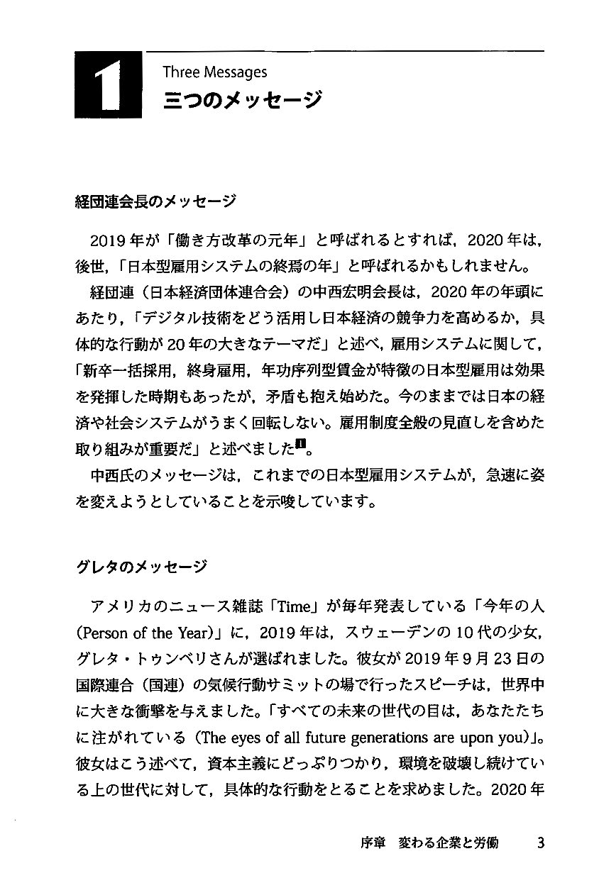 デジタル変革後の「労働」と「法」の画像2