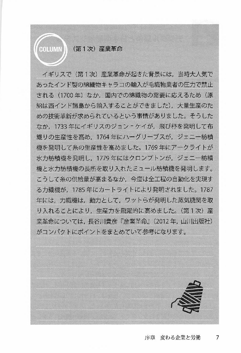 デジタル変革後の「労働」と「法」の画像3