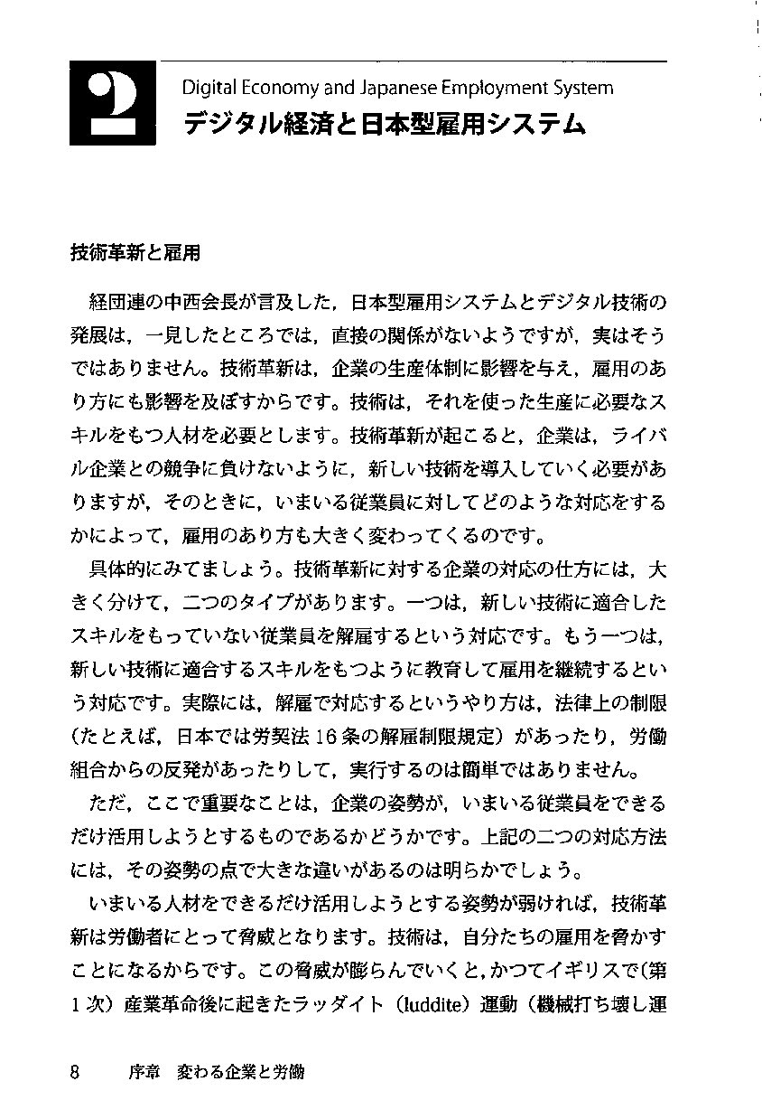 デジタル変革後の「労働」と「法」の画像4