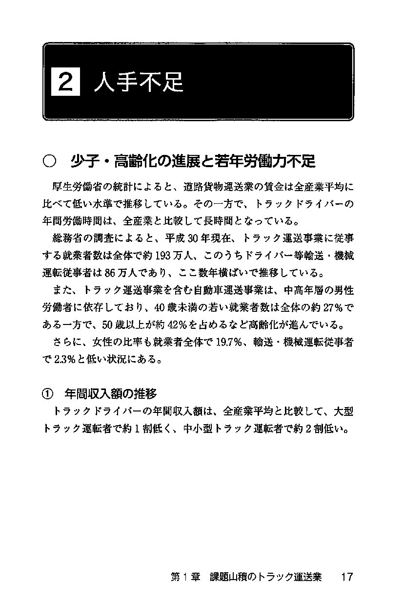 同一労働同一賃金に対応！　トラック運送業賃金制度設計の実務の画像3