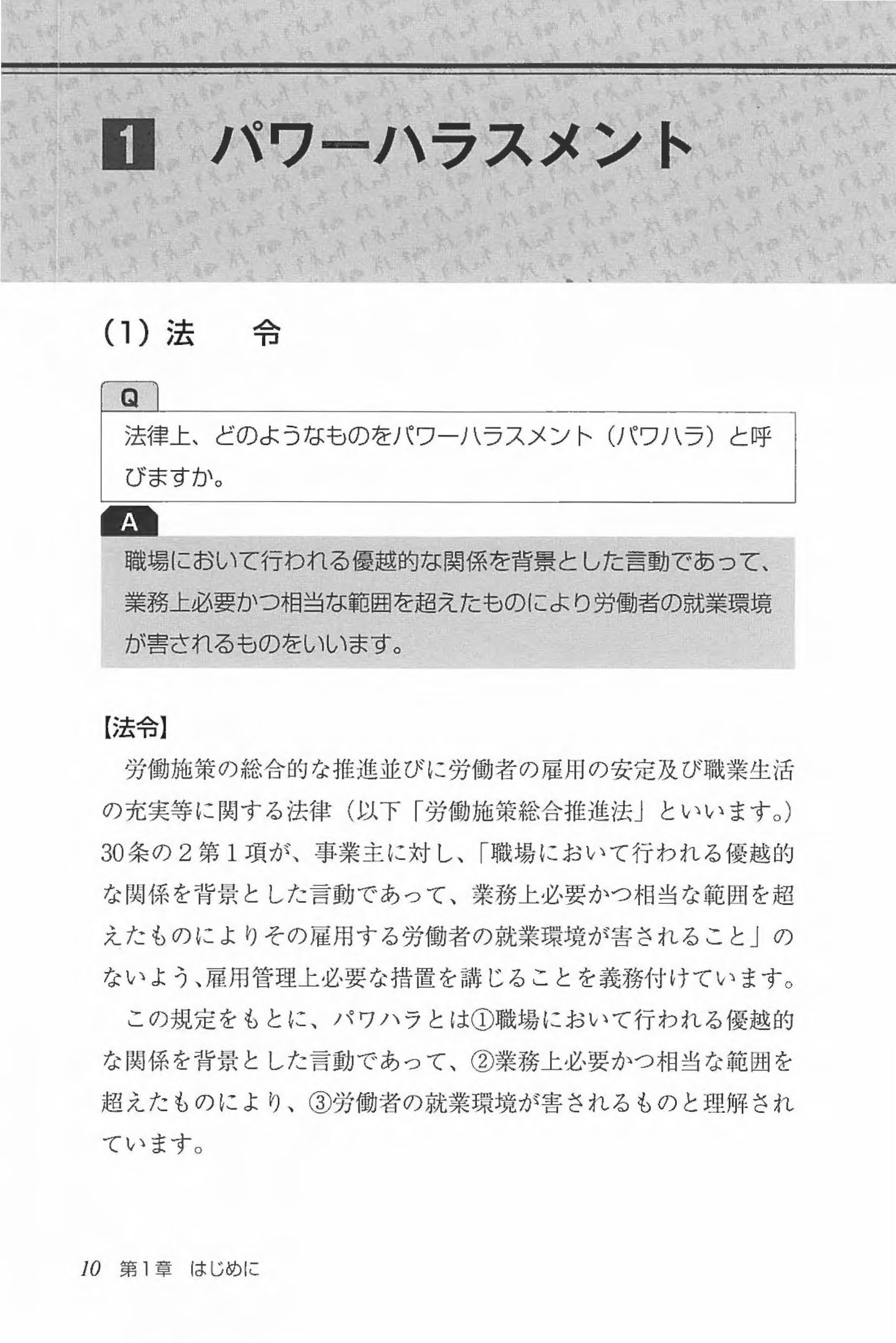パワハラ セクハラ 裁判所の判断がスグわかる本 日本法令オンラインショップ
